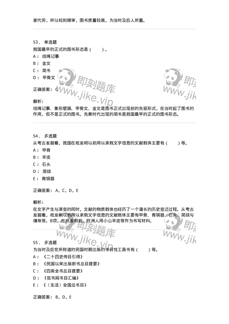 311-综合练习-137655_军队文职(1)_01.军队文职真题-专业课_（全）版本一（历年真题+章节练习+模拟题）_出版专业(军队文职)_章节练习_题目+解析