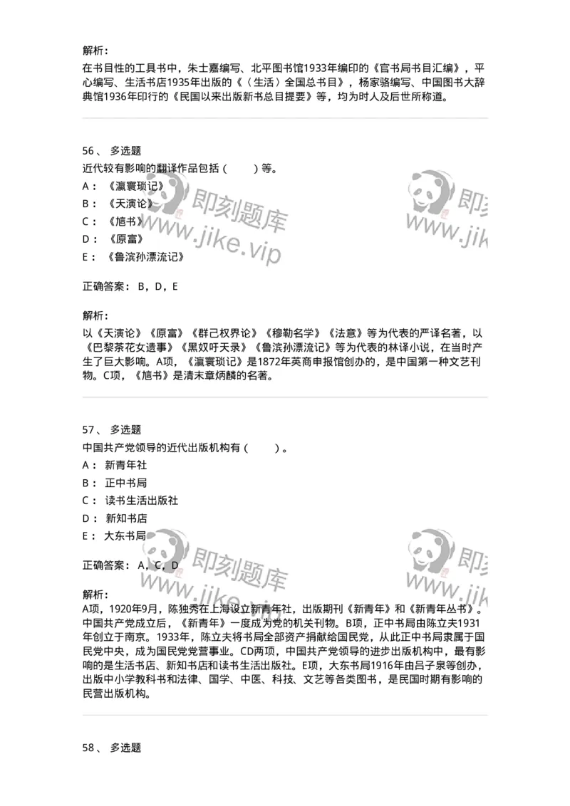 311-综合练习-137655_军队文职(1)_01.军队文职真题-专业课_（全）版本一（历年真题+章节练习+模拟题）_出版专业(军队文职)_章节练习_题目+解析