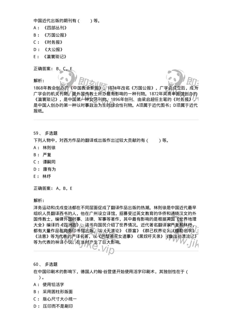 311-综合练习-137655_军队文职(1)_01.军队文职真题-专业课_（全）版本一（历年真题+章节练习+模拟题）_出版专业(军队文职)_章节练习_题目+解析