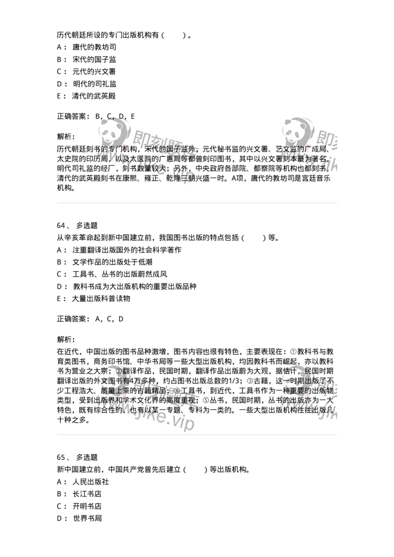 311-综合练习-137655_军队文职(1)_01.军队文职真题-专业课_（全）版本一（历年真题+章节练习+模拟题）_出版专业(军队文职)_章节练习_题目+解析