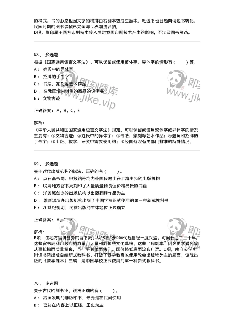 311-综合练习-137655_军队文职(1)_01.军队文职真题-专业课_（全）版本一（历年真题+章节练习+模拟题）_出版专业(军队文职)_章节练习_题目+解析