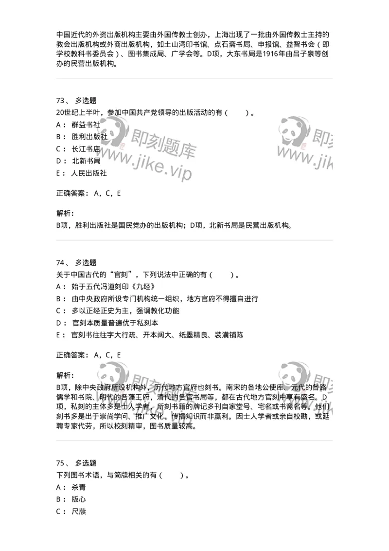 311-综合练习-137655_军队文职(1)_01.军队文职真题-专业课_（全）版本一（历年真题+章节练习+模拟题）_出版专业(军队文职)_章节练习_题目+解析