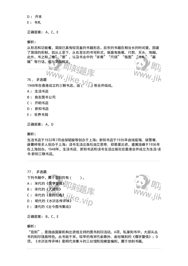 311-综合练习-137655_军队文职(1)_01.军队文职真题-专业课_（全）版本一（历年真题+章节练习+模拟题）_出版专业(军队文职)_章节练习_题目+解析