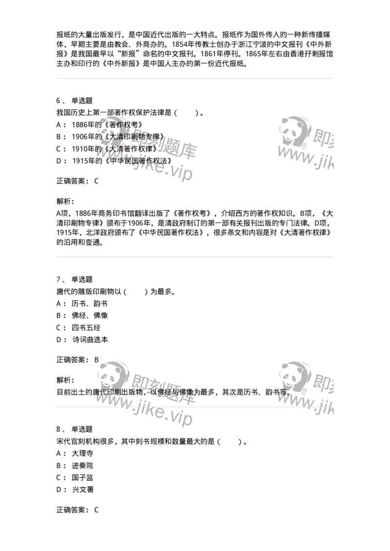 311-综合练习-137655_军队文职(1)_01.军队文职真题-专业课_（全）版本一（历年真题+章节练习+模拟题）_出版专业(军队文职)_章节练习_题目+解析