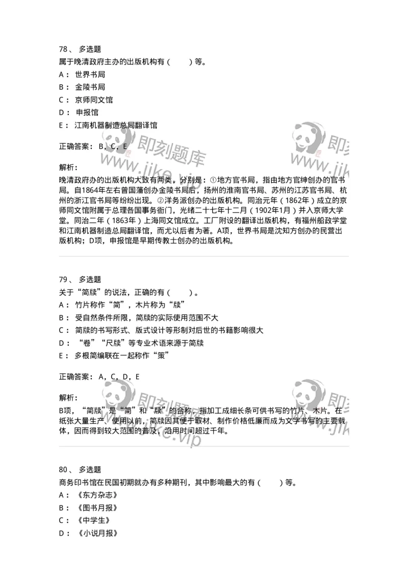 311-综合练习-137655_军队文职(1)_01.军队文职真题-专业课_（全）版本一（历年真题+章节练习+模拟题）_出版专业(军队文职)_章节练习_题目+解析