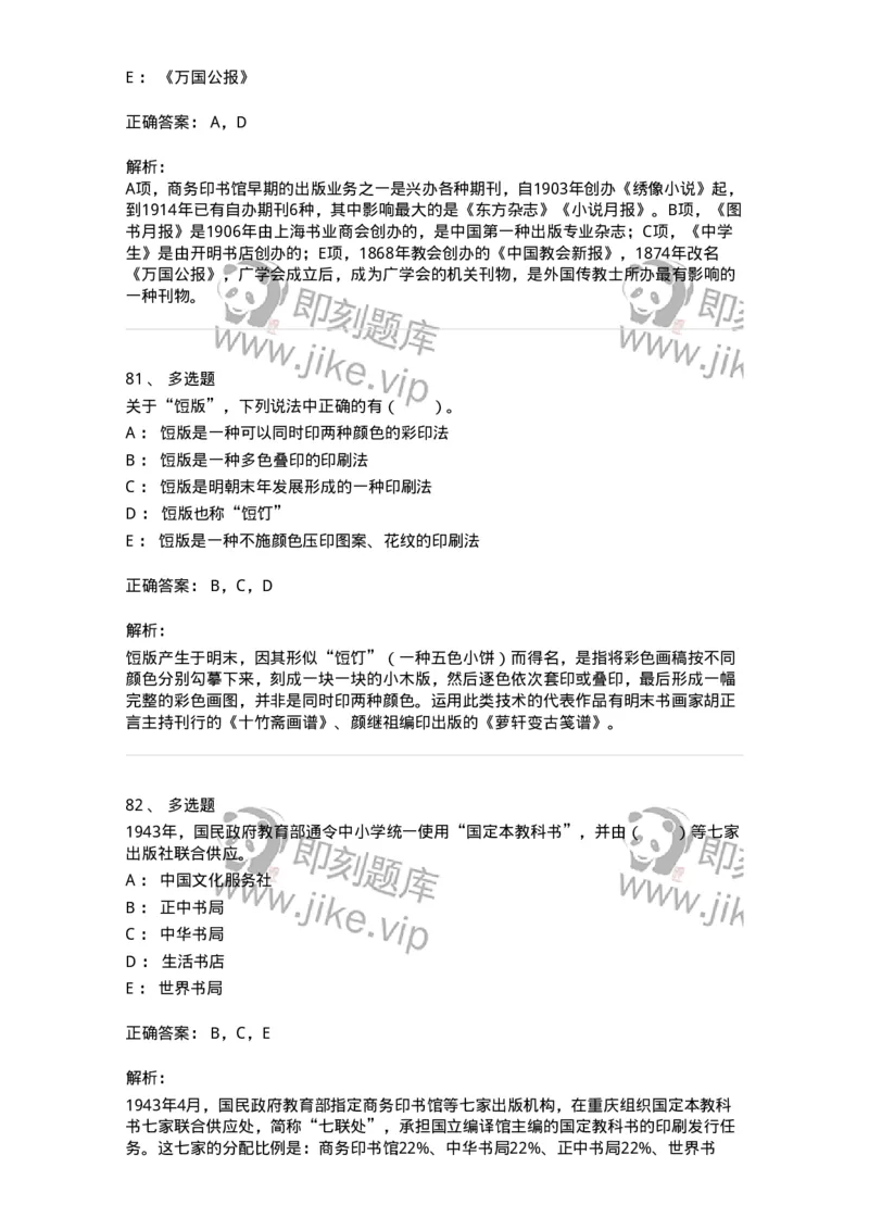 311-综合练习-137655_军队文职(1)_01.军队文职真题-专业课_（全）版本一（历年真题+章节练习+模拟题）_出版专业(军队文职)_章节练习_题目+解析