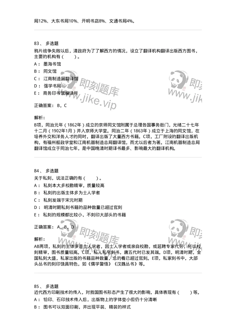 311-综合练习-137655_军队文职(1)_01.军队文职真题-专业课_（全）版本一（历年真题+章节练习+模拟题）_出版专业(军队文职)_章节练习_题目+解析