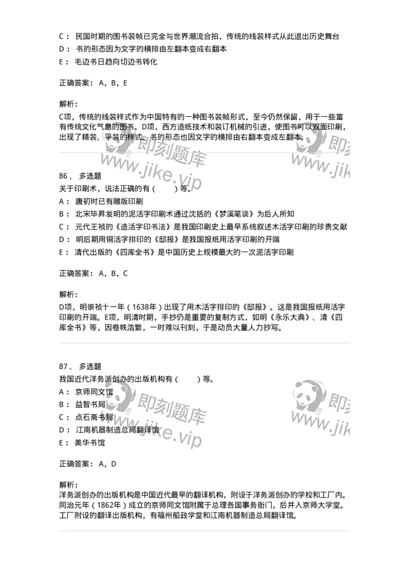 311-综合练习-137655_军队文职(1)_01.军队文职真题-专业课_（全）版本一（历年真题+章节练习+模拟题）_出版专业(军队文职)_章节练习_题目+解析