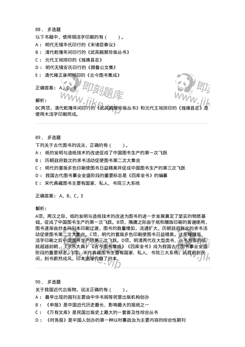 311-综合练习-137655_军队文职(1)_01.军队文职真题-专业课_（全）版本一（历年真题+章节练习+模拟题）_出版专业(军队文职)_章节练习_题目+解析