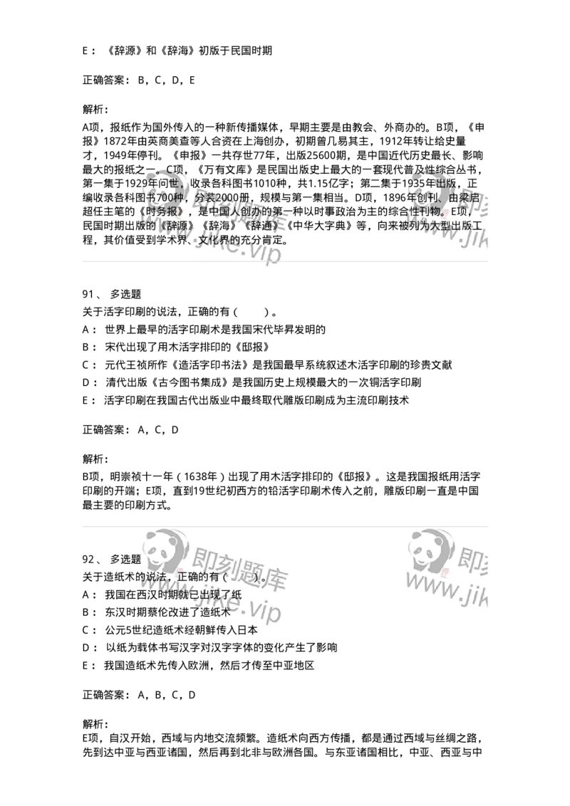 311-综合练习-137655_军队文职(1)_01.军队文职真题-专业课_（全）版本一（历年真题+章节练习+模拟题）_出版专业(军队文职)_章节练习_题目+解析