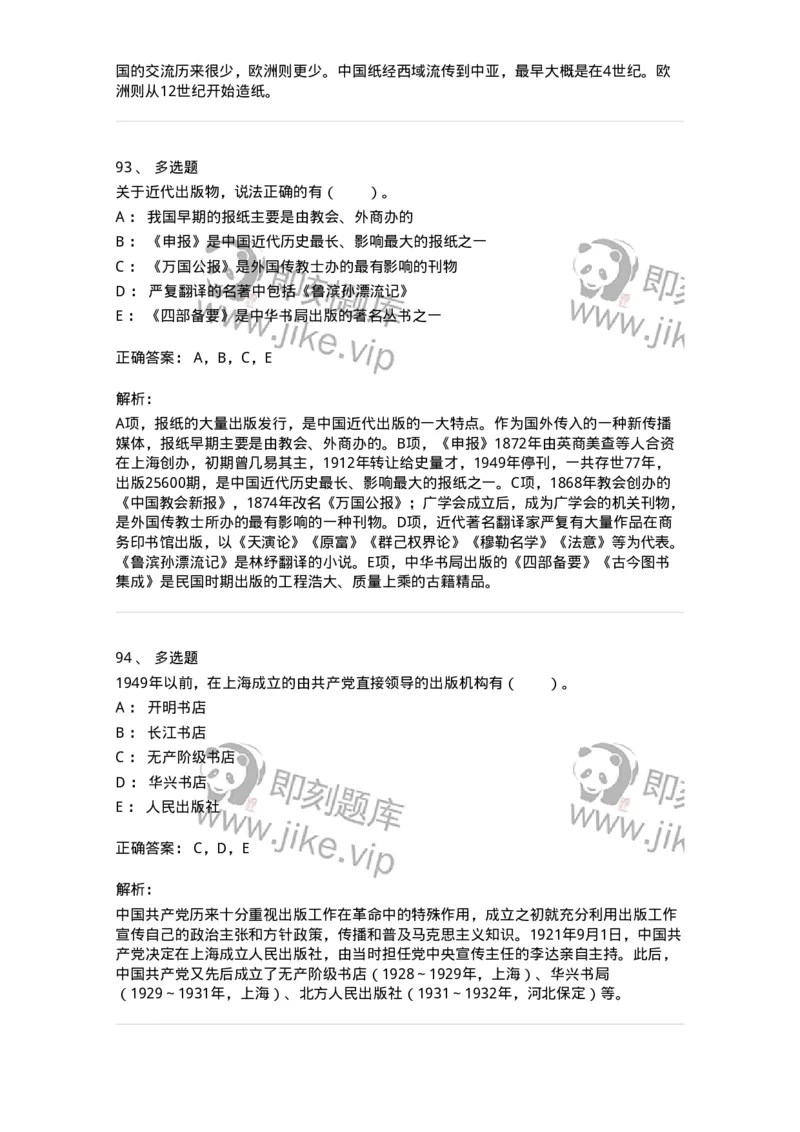 311-综合练习-137655_军队文职(1)_01.军队文职真题-专业课_（全）版本一（历年真题+章节练习+模拟题）_出版专业(军队文职)_章节练习_题目+解析