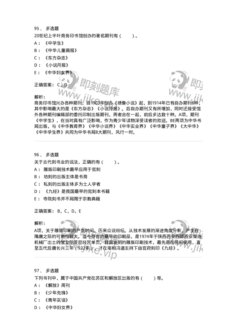 311-综合练习-137655_军队文职(1)_01.军队文职真题-专业课_（全）版本一（历年真题+章节练习+模拟题）_出版专业(军队文职)_章节练习_题目+解析