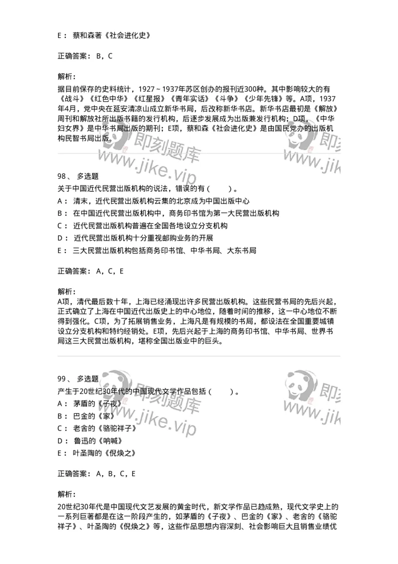 311-综合练习-137655_军队文职(1)_01.军队文职真题-专业课_（全）版本一（历年真题+章节练习+模拟题）_出版专业(军队文职)_章节练习_题目+解析