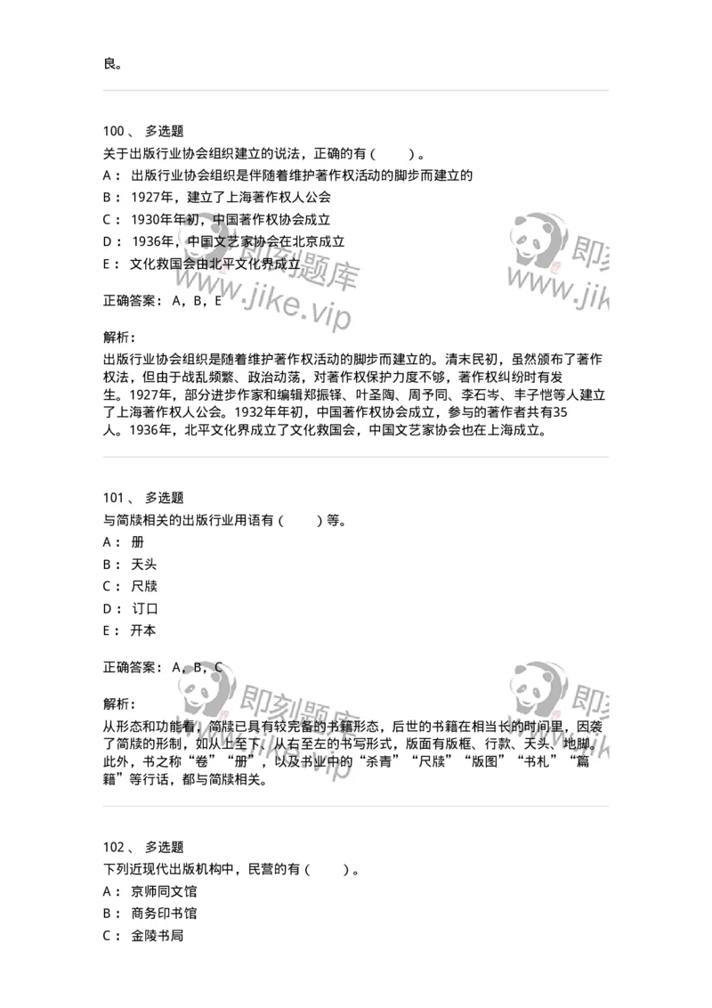 311-综合练习-137655_军队文职(1)_01.军队文职真题-专业课_（全）版本一（历年真题+章节练习+模拟题）_出版专业(军队文职)_章节练习_题目+解析