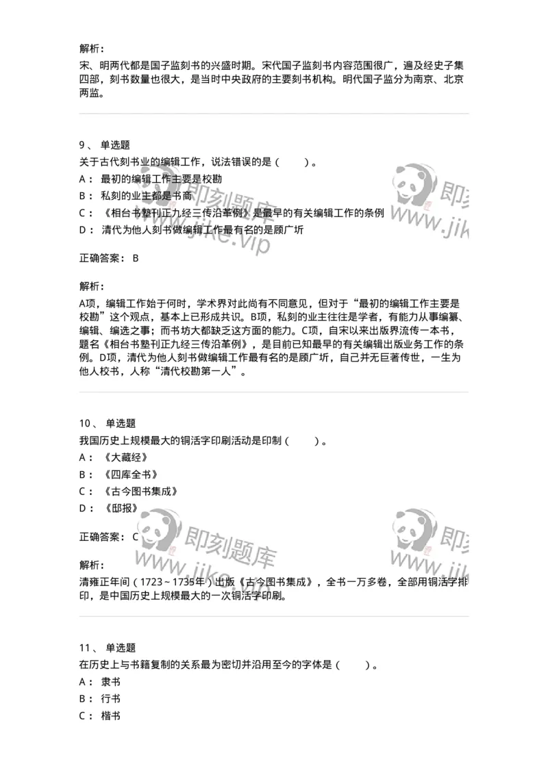 311-综合练习-137655_军队文职(1)_01.军队文职真题-专业课_（全）版本一（历年真题+章节练习+模拟题）_出版专业(军队文职)_章节练习_题目+解析