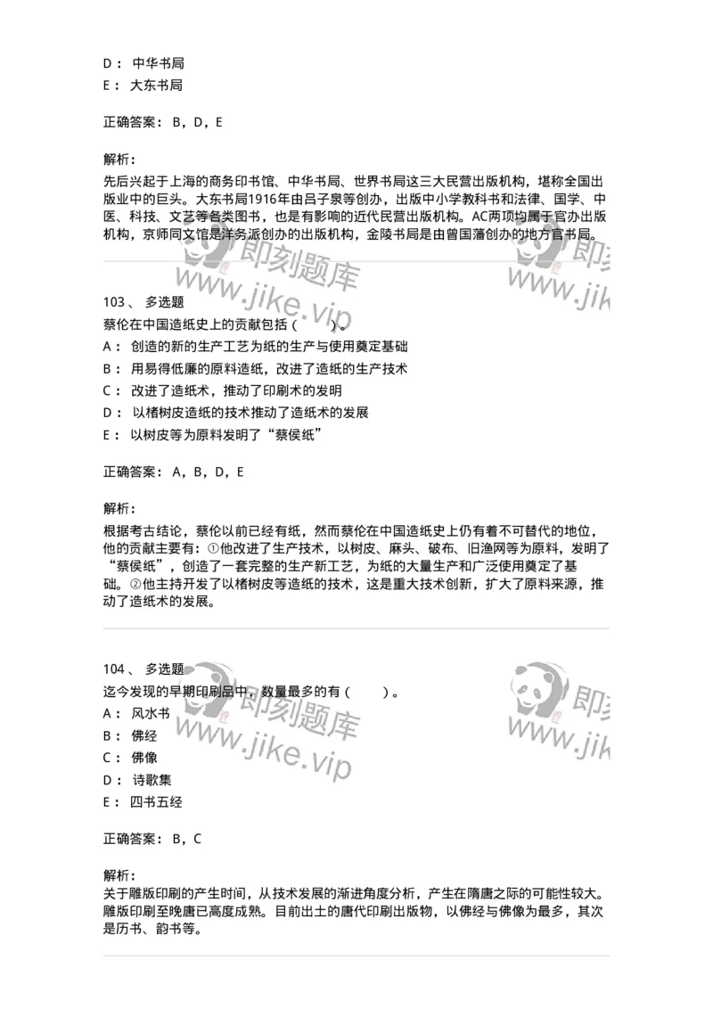 311-综合练习-137655_军队文职(1)_01.军队文职真题-专业课_（全）版本一（历年真题+章节练习+模拟题）_出版专业(军队文职)_章节练习_题目+解析