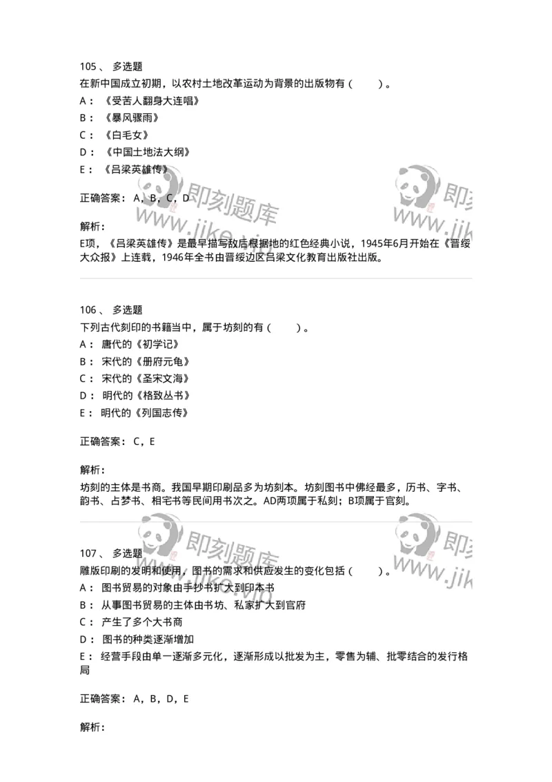 311-综合练习-137655_军队文职(1)_01.军队文职真题-专业课_（全）版本一（历年真题+章节练习+模拟题）_出版专业(军队文职)_章节练习_题目+解析