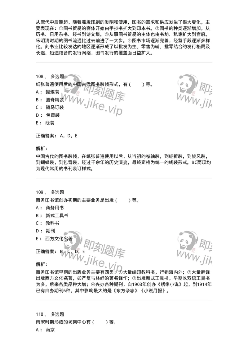 311-综合练习-137655_军队文职(1)_01.军队文职真题-专业课_（全）版本一（历年真题+章节练习+模拟题）_出版专业(军队文职)_章节练习_题目+解析