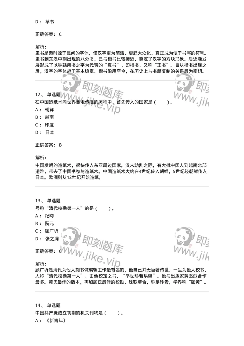 311-综合练习-137655_军队文职(1)_01.军队文职真题-专业课_（全）版本一（历年真题+章节练习+模拟题）_出版专业(军队文职)_章节练习_题目+解析