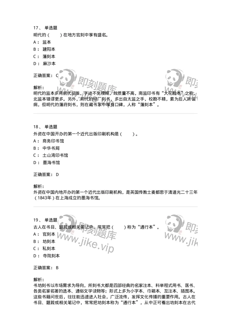 311-综合练习-137655_军队文职(1)_01.军队文职真题-专业课_（全）版本一（历年真题+章节练习+模拟题）_出版专业(军队文职)_章节练习_题目+解析