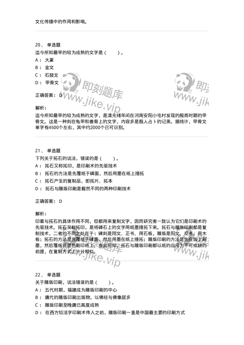 311-综合练习-137655_军队文职(1)_01.军队文职真题-专业课_（全）版本一（历年真题+章节练习+模拟题）_出版专业(军队文职)_章节练习_题目+解析