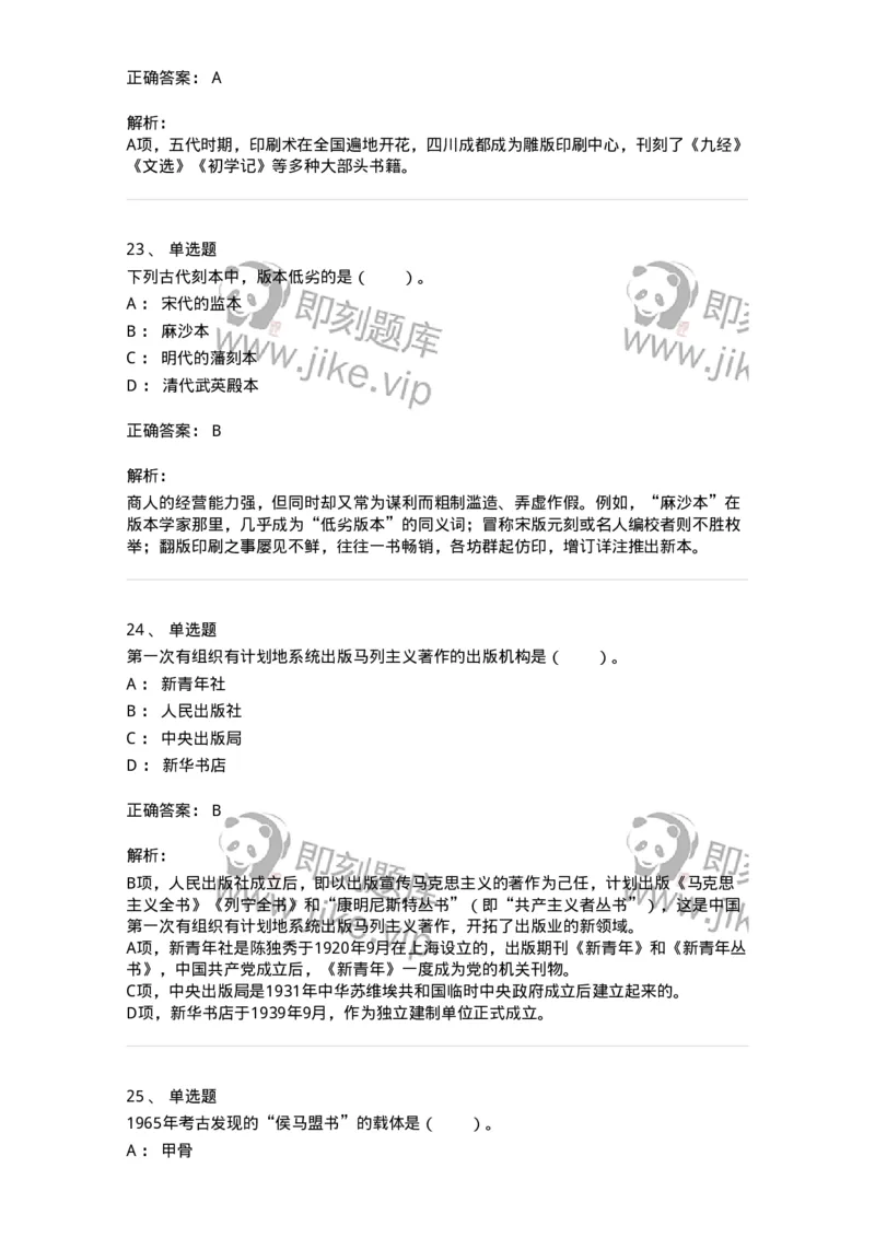 311-综合练习-137655_军队文职(1)_01.军队文职真题-专业课_（全）版本一（历年真题+章节练习+模拟题）_出版专业(军队文职)_章节练习_题目+解析