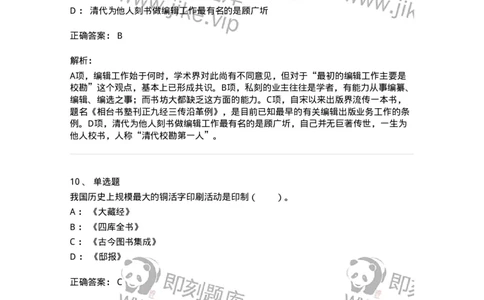 311-综合练习-137655_军队文职(1)_01.军队文职真题-专业课_（全）版本一（历年真题+章节练习+模拟题）_出版专业(军队文职)_章节练习_题目+解析