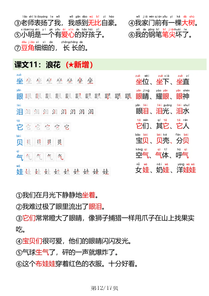 1023一（下）语文写字表笔画笔顺组词造句(1)(1)_一年级上下册资料_一年级下册小红书同款资料_一下数学