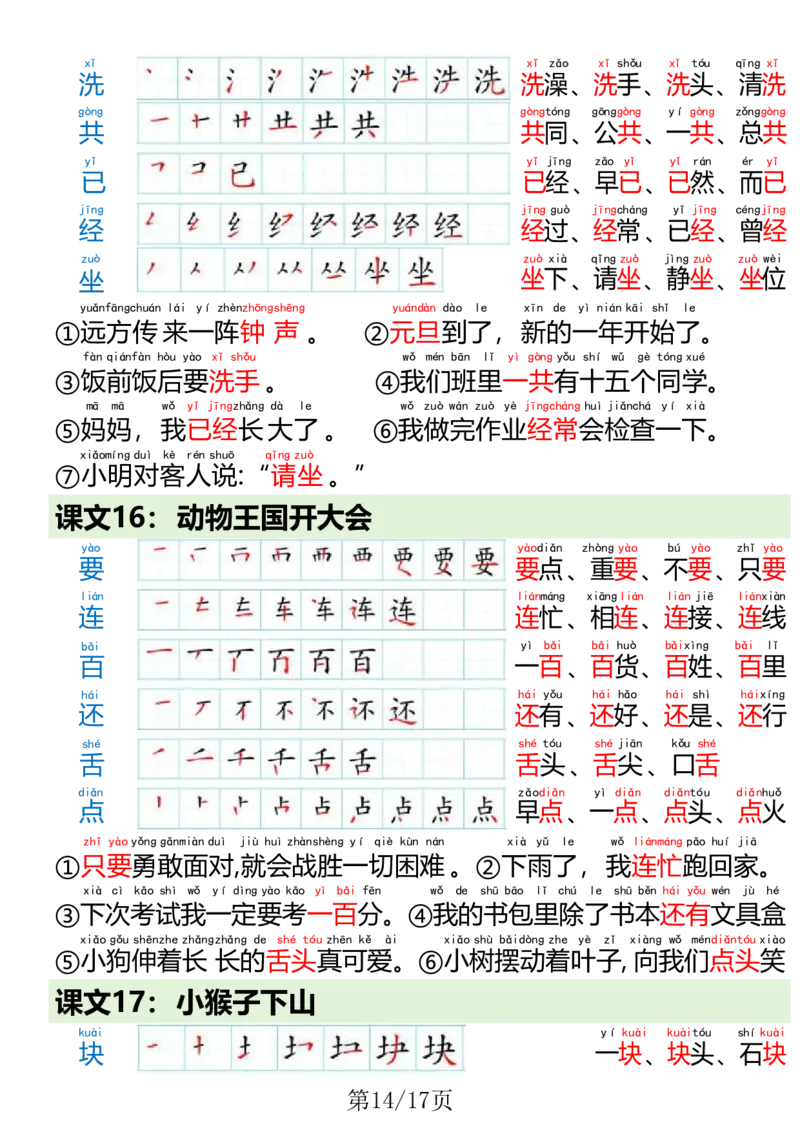 1023一（下）语文写字表笔画笔顺组词造句(1)(1)_一年级上下册资料_一年级下册小红书同款资料_一下数学