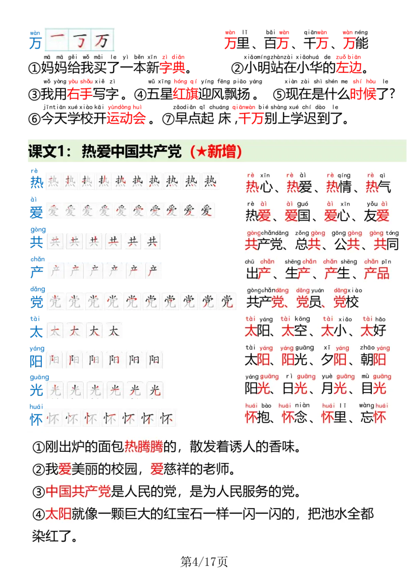 1023一（下）语文写字表笔画笔顺组词造句(1)(1)_一年级上下册资料_一年级下册小红书同款资料_一下数学