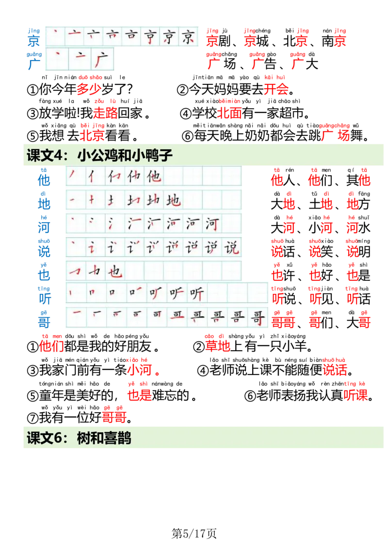 1023一（下）语文写字表笔画笔顺组词造句(1)(1)_一年级上下册资料_一年级下册小红书同款资料_一下数学