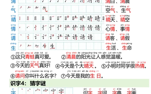 1023一（下）语文写字表笔画笔顺组词造句(1)(1)_一年级上下册资料_一年级下册小红书同款资料_一下数学