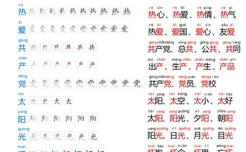 1023一（下）语文写字表笔画笔顺组词造句(1)(1)_一年级上下册资料_一年级下册小红书同款资料_一下数学