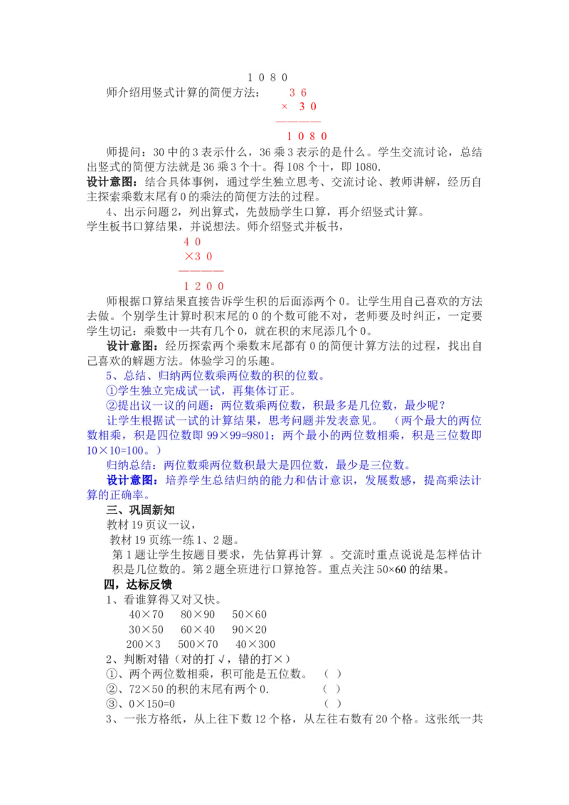 2.3乘数末尾有0的乘法_三年级上下册资料_3年级下册教学资源包教案+学案_第二单元两位数乘两位数（教案+学案）_教案