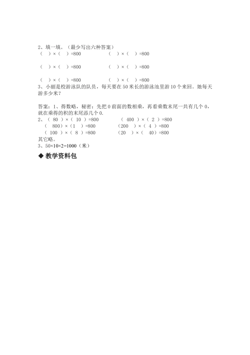 2.3乘数末尾有0的乘法_三年级上下册资料_3年级下册教学资源包教案+学案_第二单元两位数乘两位数（教案+学案）_教案