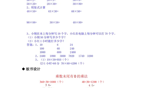 2.3乘数末尾有0的乘法_三年级上下册资料_3年级下册教学资源包教案+学案_第二单元两位数乘两位数（教案+学案）_教案