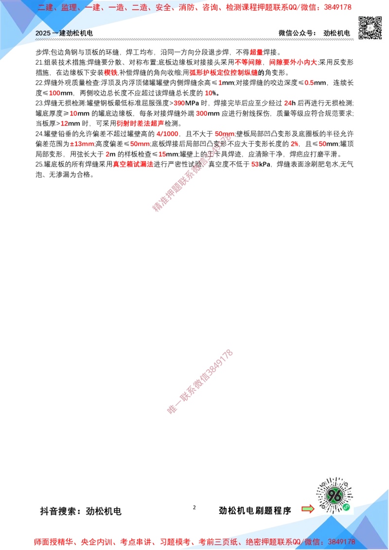 3月19作业石油化工答案_2026年一级建造师_2026年一建机电_2025年一建机电SVIP_02-基础精讲✿高端面授✿深度强化_30-机电《全系VIP班》劲松SMR_作业
