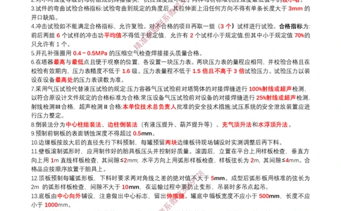 3月19作业石油化工答案_2026年一级建造师_2026年一建机电_2025年一建机电SVIP_02-基础精讲✿高端面授✿深度强化_30-机电《全系VIP班》劲松SMR_作业