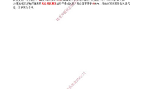 3月19作业石油化工答案_2026年一级建造师_2026年一建机电_2025年一建机电SVIP_02-基础精讲✿高端面授✿深度强化_30-机电《全系VIP班》劲松SMR_作业