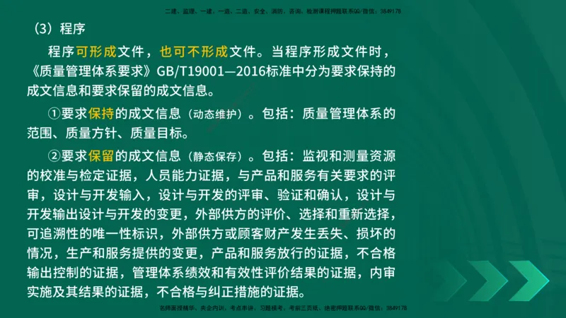 25年一建《项目管理》精讲第2章讲义在线版_2026年一级建造师_2026年一建管理_2025年一建管理SVIP_02-基础精讲✿高端面授✿深度强化_27-管理《教材精讲班》陈伟YL