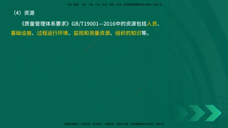 25年一建《项目管理》精讲第2章讲义在线版_2026年一级建造师_2026年一建管理_2025年一建管理SVIP_02-基础精讲✿高端面授✿深度强化_27-管理《教材精讲班》陈伟YL