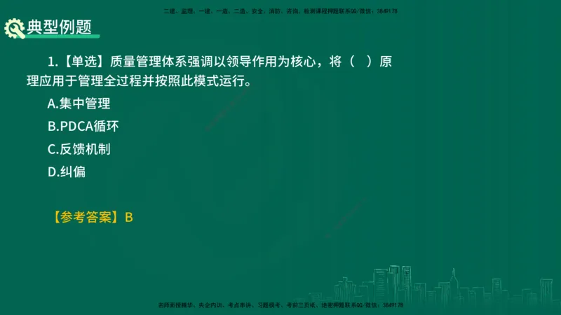 25年一建《项目管理》精讲第2章讲义在线版_2026年一级建造师_2026年一建管理_2025年一建管理SVIP_02-基础精讲✿高端面授✿深度强化_27-管理《教材精讲班》陈伟YL