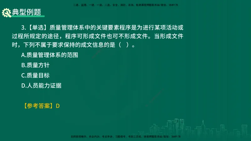 25年一建《项目管理》精讲第2章讲义在线版_2026年一级建造师_2026年一建管理_2025年一建管理SVIP_02-基础精讲✿高端面授✿深度强化_27-管理《教材精讲班》陈伟YL