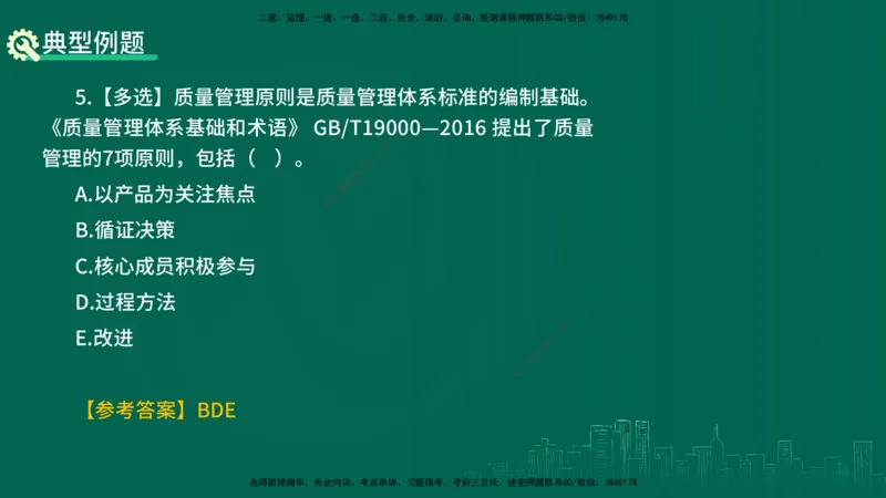 25年一建《项目管理》精讲第2章讲义在线版_2026年一级建造师_2026年一建管理_2025年一建管理SVIP_02-基础精讲✿高端面授✿深度强化_27-管理《教材精讲班》陈伟YL