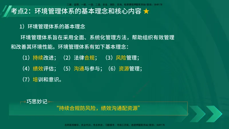 25年一建《项目管理》精讲第2章讲义在线版_2026年一级建造师_2026年一建管理_2025年一建管理SVIP_02-基础精讲✿高端面授✿深度强化_27-管理《教材精讲班》陈伟YL