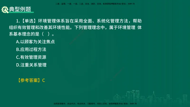 25年一建《项目管理》精讲第2章讲义在线版_2026年一级建造师_2026年一建管理_2025年一建管理SVIP_02-基础精讲✿高端面授✿深度强化_27-管理《教材精讲班》陈伟YL