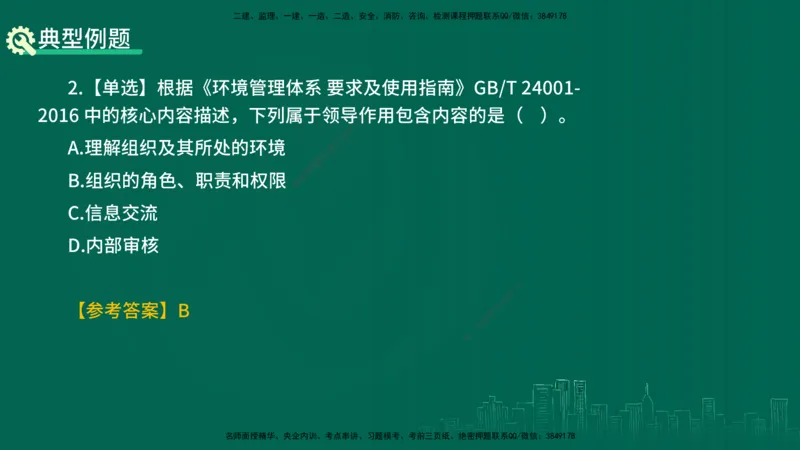 25年一建《项目管理》精讲第2章讲义在线版_2026年一级建造师_2026年一建管理_2025年一建管理SVIP_02-基础精讲✿高端面授✿深度强化_27-管理《教材精讲班》陈伟YL