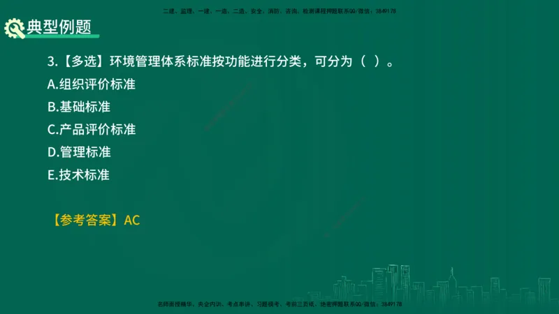 25年一建《项目管理》精讲第2章讲义在线版_2026年一级建造师_2026年一建管理_2025年一建管理SVIP_02-基础精讲✿高端面授✿深度强化_27-管理《教材精讲班》陈伟YL