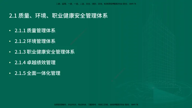 25年一建《项目管理》精讲第2章讲义在线版_2026年一级建造师_2026年一建管理_2025年一建管理SVIP_02-基础精讲✿高端面授✿深度强化_27-管理《教材精讲班》陈伟YL