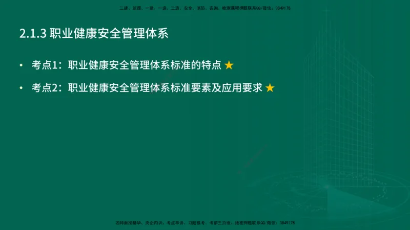25年一建《项目管理》精讲第2章讲义在线版_2026年一级建造师_2026年一建管理_2025年一建管理SVIP_02-基础精讲✿高端面授✿深度强化_27-管理《教材精讲班》陈伟YL